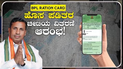 Bpl Ration Card ಬಿಪಿಎಲ್ ರೇಷನ್ ಕಾರ್ಡ್ ಹೊಂದಿದವರಿಗೆ ಗುಡ್ ನ್ಯೂಸ್ ಹೊಸ