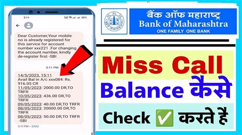 Bank Of Maharashtra Balance Check Bank Of Maharashtra Ka Balance