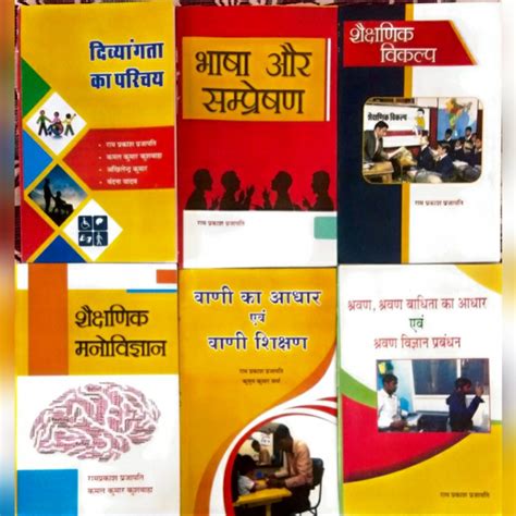 D Ed Hi First Year Books Complete Set In Hindi Medium D Ed Hi Books