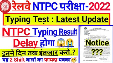 RRB NTPC Typing Post Final Cut Off For DV L NTPC Typing Test Result New