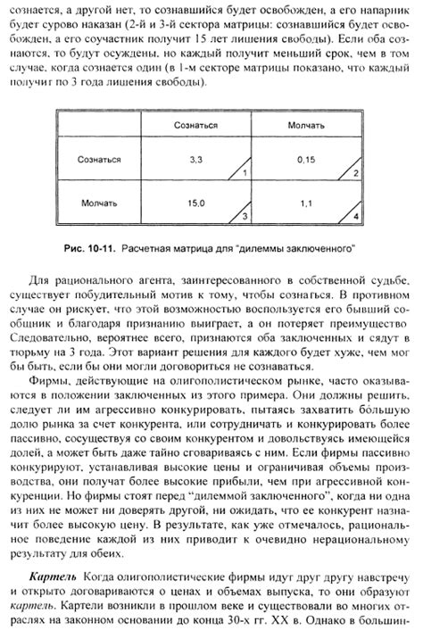 19 Oligopolia