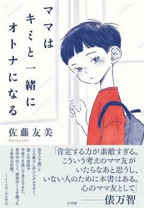 子育ての正解は子どもが一番知っている。「すべき」から解放され、子ども目線で考えるようになる育児エッセイ ダ・ヴィンチweb