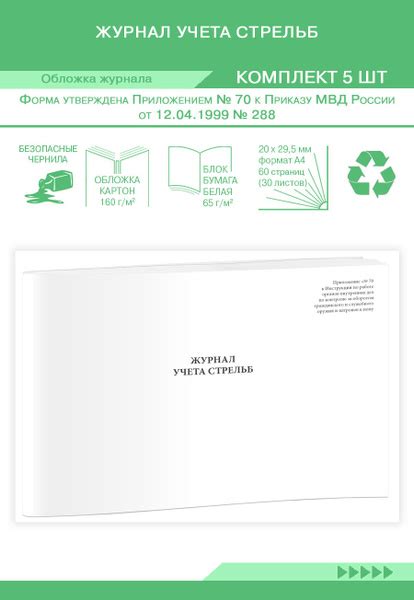 Книга учета Журнал учета стрельб. 60 страниц. Комплект 5 журналов ...