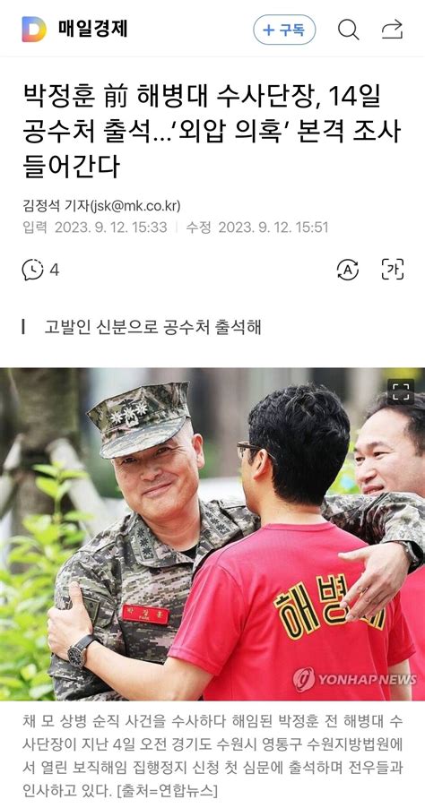 박정훈 前 해병대 수사단장 14일 공수처 출석‘외압 의혹 본격 조사 들어간다 정치시사 에펨코리아