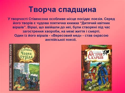 Р. Л. Стівенсон «Балада про вересовий трунок» - презентация онлайн