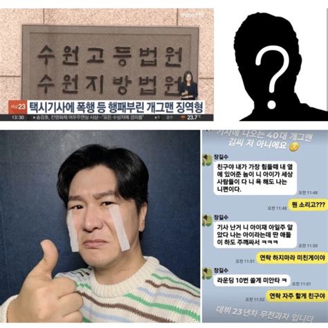 용인 승차거부 행패 택시기사 폭행한 40대 개그맨 김모씨 구속과거 사기전과 징역형 직원 갑질 욕설 논란 누구⭕️코미디언