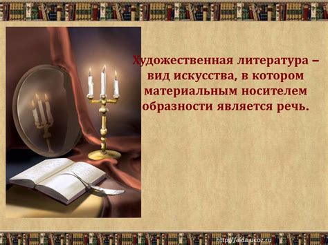 Литература, как искусство слова - презентация онлайн