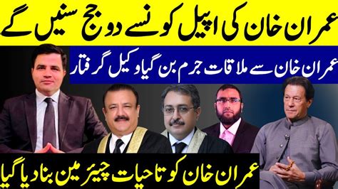 Imran Khan Disqualified For 5 Years Which Judges Going To Hear