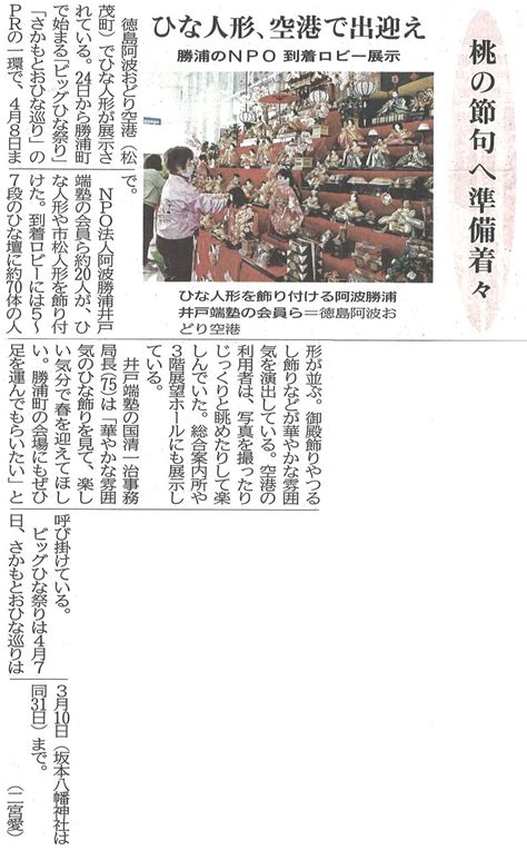 令和6年2月19日掲載新聞記事＜徳島新聞社＞ 勝浦町