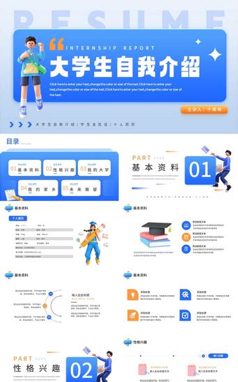3d蓝色简约大学生自我介绍pptppt模板免费下载 Ppt模板 千库网