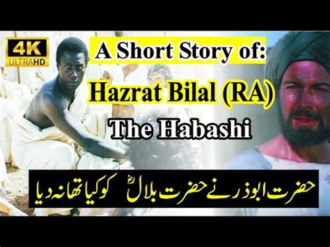 Hazrat Bilal Habashi Ka Waqia Hazrat Abuzar Ghafari Emotional Story