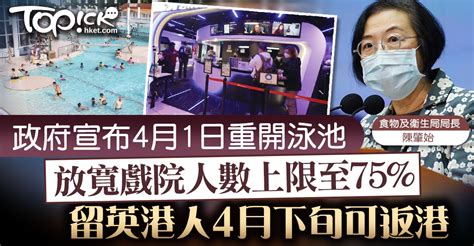 【防疫措施】政府宣布周四起重開泳池泳灘 戲院入座人數可增至75