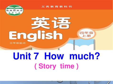 新牛津译林版小学英语优质公开课赛课课件 4a Unit7 How Much Story Timeword文档在线阅读与下载无忧文档