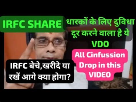 IRFC SHARE धरक क लए य VDO सर दवध खतम कर दग FII और DII