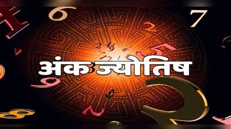 Ank Jyotish 24 September 2023 मूलांक 2 और 7 को मिलेगी खुशखबरी पढ़ें