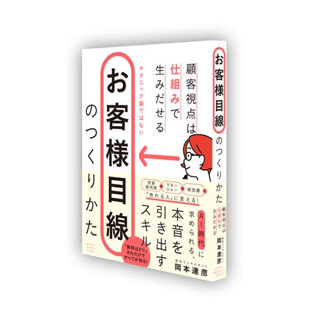 【お客様目線のつくりかたー顧客視点は仕組みで生み出せる】紙書籍購入者限定特設サイト