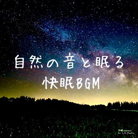 Bgm Sleeping Music Channel Apple Music