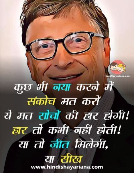 Business Motivational Quotes Success In Hindi