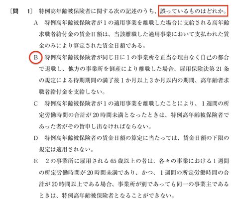 社労士試験の選択式と択一式とは【合格ラインを超えるための対策】