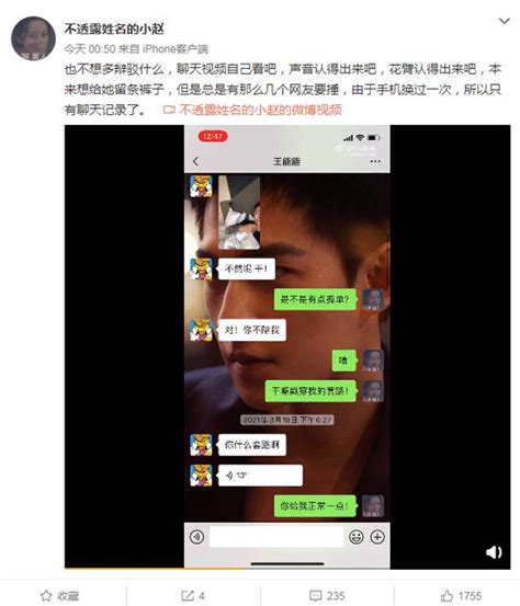 网友发文质疑王能能深情人设 两人曾是同事节目前疑交往新浪图片