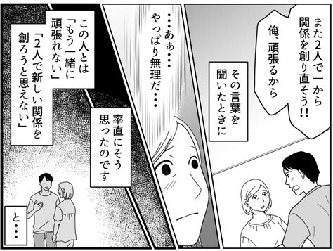 ＜義妹の子、4人も？＞もう創り直せない夫婦別々に歩み出した私たち「元気で」【第12話まんが】 ママスタセレクト