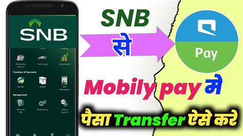 Snb Bank Se Mobily Pay Me Paisa Kaise Add Karen How To Add Money Snb