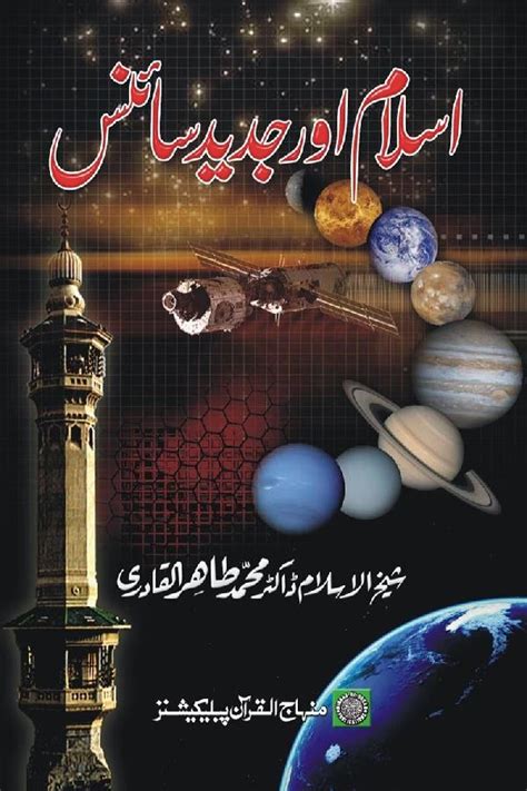 Islam Aur Jadeed Science Book Corner Showroom Jhelum Online Books Pakistan