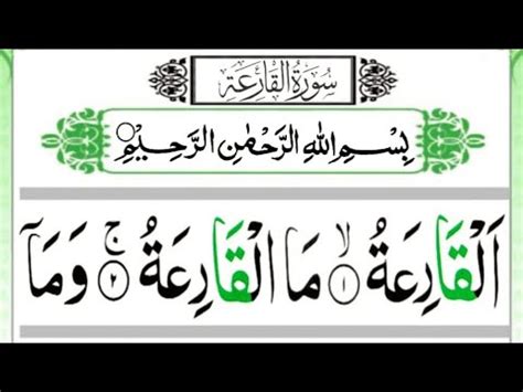 Surat Al Adiyat The Courser Surat Al Qari Ah The Calamity Surat Asr The