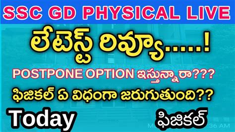 Ssc Gd Physical Events Live Today I Ssc Gd Latest Update Today I Ssc Gd