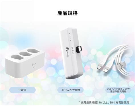 J5create Usb C 直插式口袋快充行動電源組 行動電源典雅白專用充電座60w充電線 Jpb5220s1a