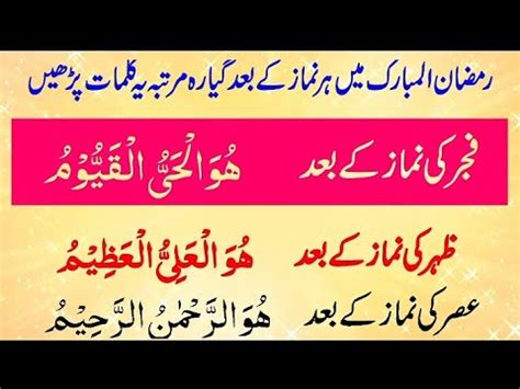 Ramzan Har Namaz Ke Baad Ka Wazifa Har Dua Qabool Hone Ka Amal