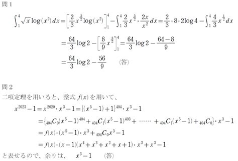 2023京大【理系数学】解答速報