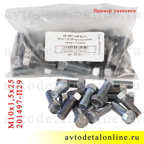 Болт М10*1,5*25 для крепления бампера и цапфы к кулаку УАЗ Патриот и др.