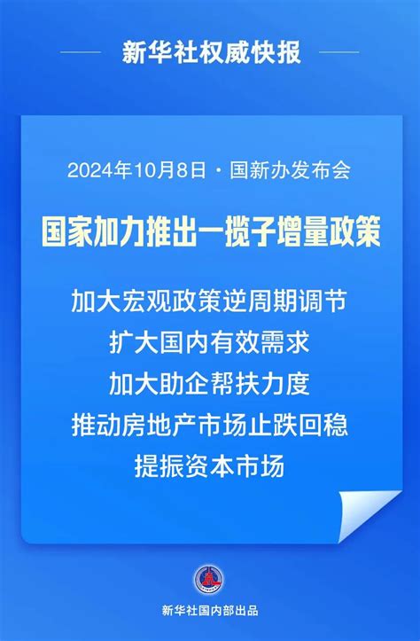 重磅！国家推出一揽子增量政策，涉楼市、股市等 粤港澳大湾区门户网