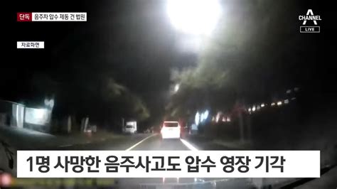 어제자 뉴스에 나온 상습 음주운전자 차량 압수 근황 ㄷㄷㄷnews 포텐 터짐 최신순 에펨코리아