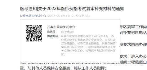 2022年吉林长春医师资格考试复审补充材料的通知