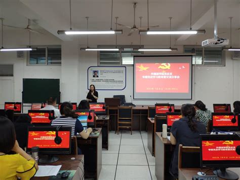 解读百年庆典 读懂初心使命——外国语学院党总支开展学习贯彻习总书记在庆祝中国共产党成立100周年大会上讲话精神专题学习暨交流分享会 党史学习教育