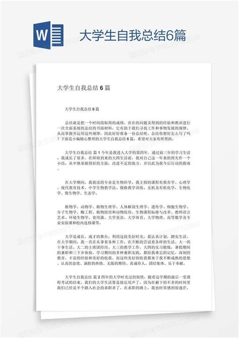 大学生自我总结6篇模板下载大学生图客巴巴