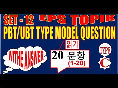 Eps Topik Ubt Pbt Type Model Question Set Reading With Answer