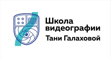Школа видеографии Тани Галаховой