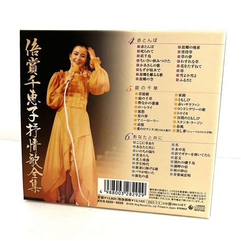 Yahooオークション 倍賞千恵子 「抒情歌 全集」 Cd6枚組 Box 歌詩冊