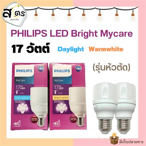 PHILIPS หลอดไฟ LED BRIGHT Mycare T70 ขนาด 17 วตต E27 รบประกน 1 ป