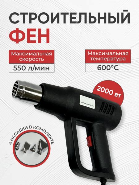 Фен строительный с насадками - купить с доставкой по выгодным ценам в ...