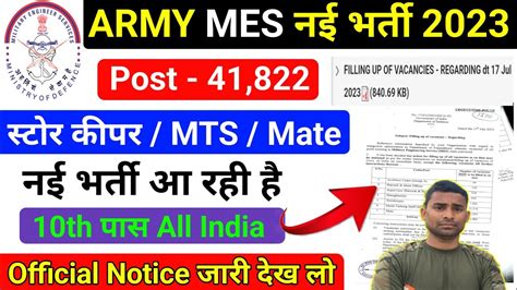 Army Mes New Vacancy Post Official Notice Out Mes