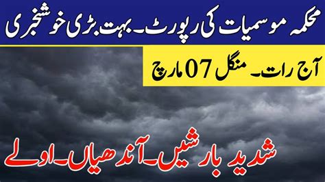 Met Office Predicted Pakistan In Rains Gust Wind And Hailstorm Expected