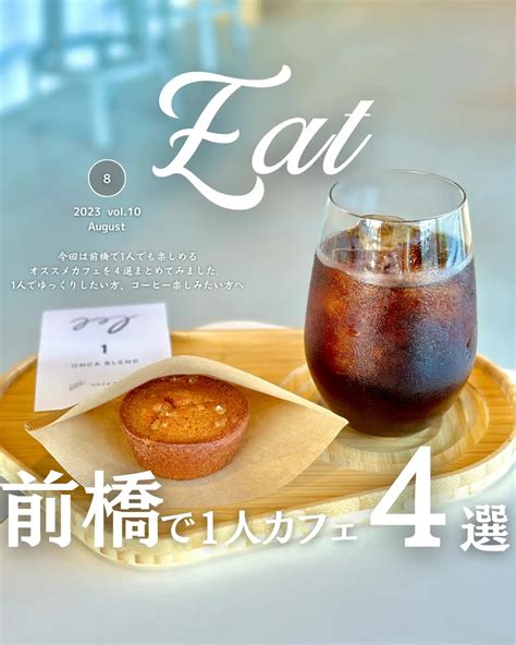 【群馬・前橋】1人カフェにオススメのお店4選 かずや群馬カフェやグルメが投稿したフォトブック Lemon8