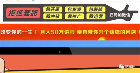 一站式淘寶開店騙局揭秘：無貨源開店騙局套路 每日頭條