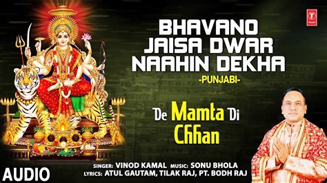 Hindi Devotional And Devi Bhajan Bhavano Jaisa Dwar Naahin Dekha Sung