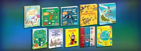 Едукативне књиге за децу различитих узраста - Kreativni centar