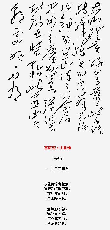 毛主席詩詞書法鑑賞，強烈建議收藏 每日頭條